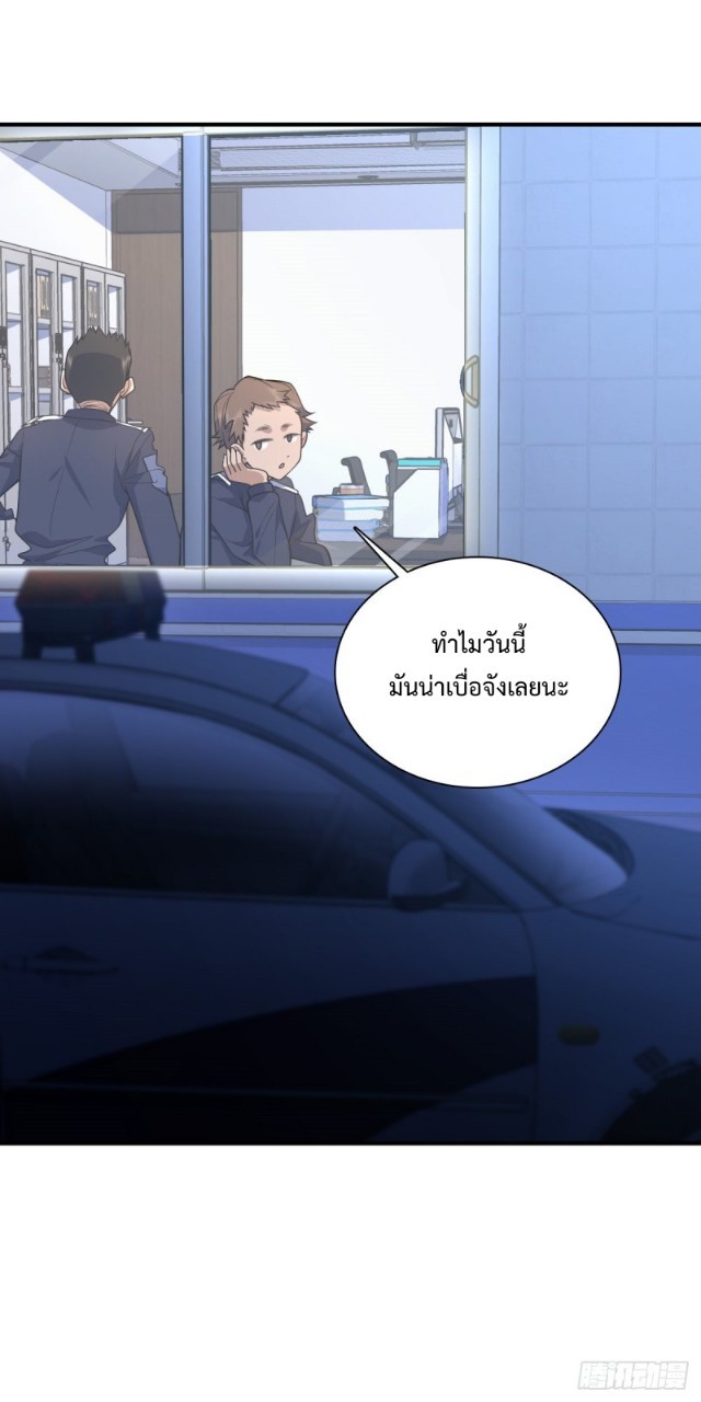 ภรรยาผมเป็นผู้ฝึกตนเมื่อพันปีก่อน ตอนที่ 22 หน้า 7