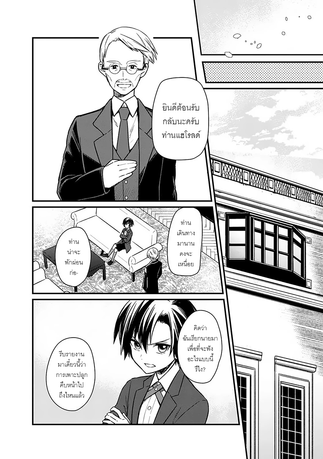 My Death Flags Show No Sign Of Ending ตอนที่ 7 หน้า 10