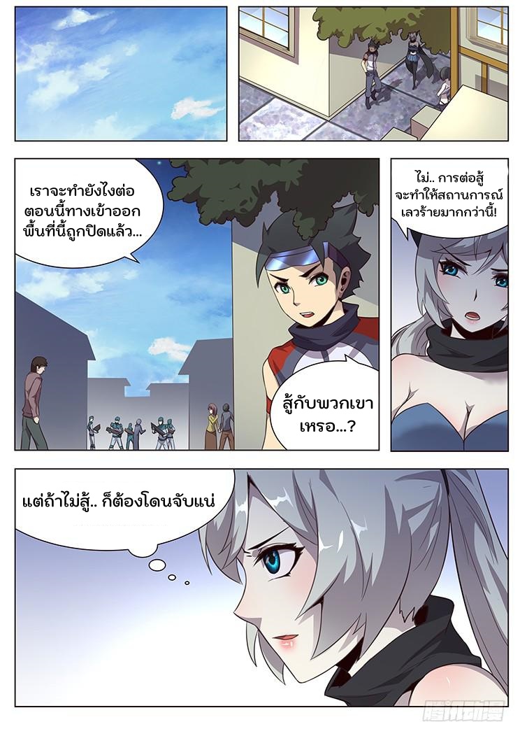 เกิดใหม่เป็นสายพันธุ์ต่างดาว ตอนที่ 28 หน้า 9