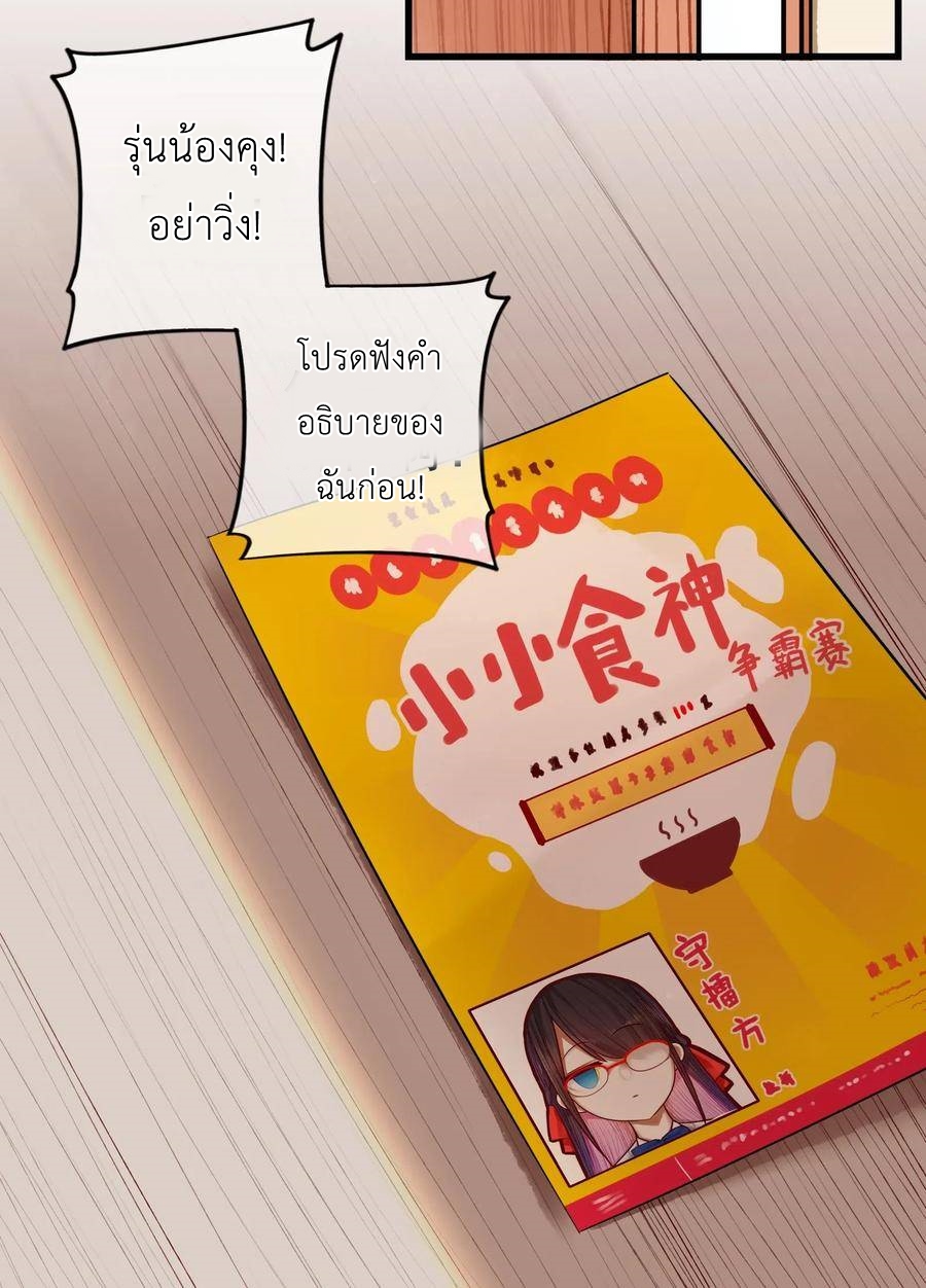 Read Miss, Don’t Livestream It! ตอนที่ 34 หน้า 26