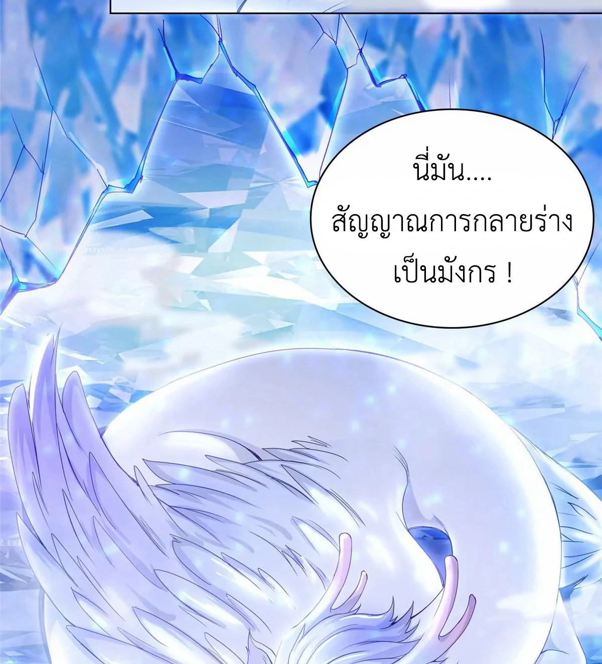 (ชนจีน) Dragon Master (จูหมิง นักรบเซียนมังกร) ตอนที่ 4 หน้า 49