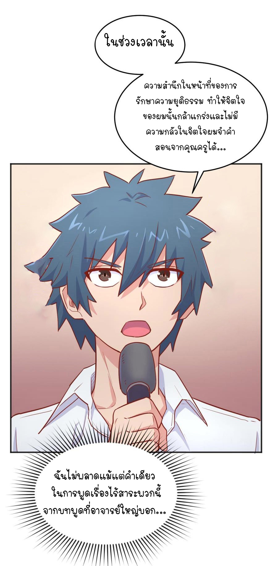 เทพเซียนหมอ ของยัยเทพธิดา ตอนที่ 44 หน้า 17