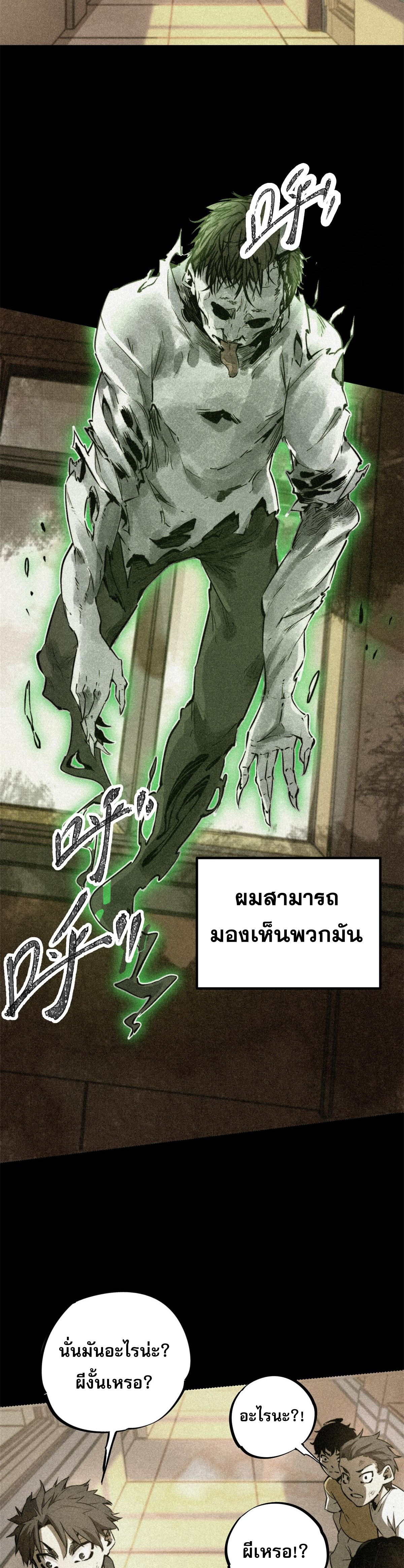 ซูโจว ศัตรูแห่งความชั่วร้ายทั้งปวง ตอนที่ 2 หน้า 4