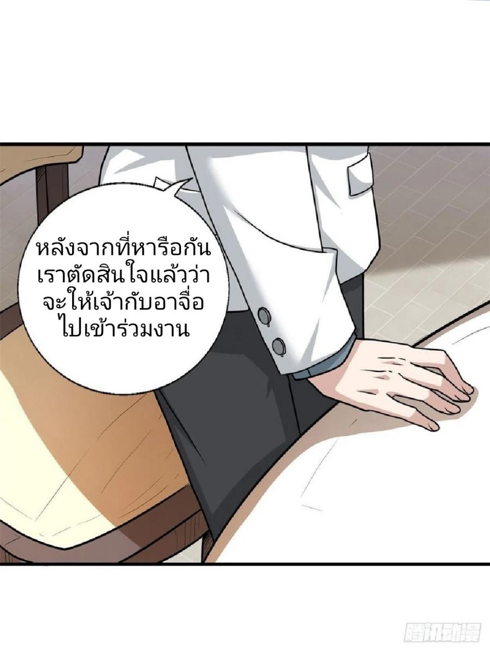 อยู่ดีดีผมก็เป็นลูกเขยราชามังกร ตอนที่ 68 หน้า 17