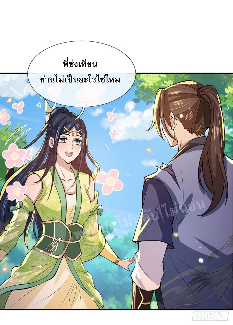 ราชันย์เทพยุทธ์มังกรผงาดฟ้า ตอนที่ 26 หน้า 8