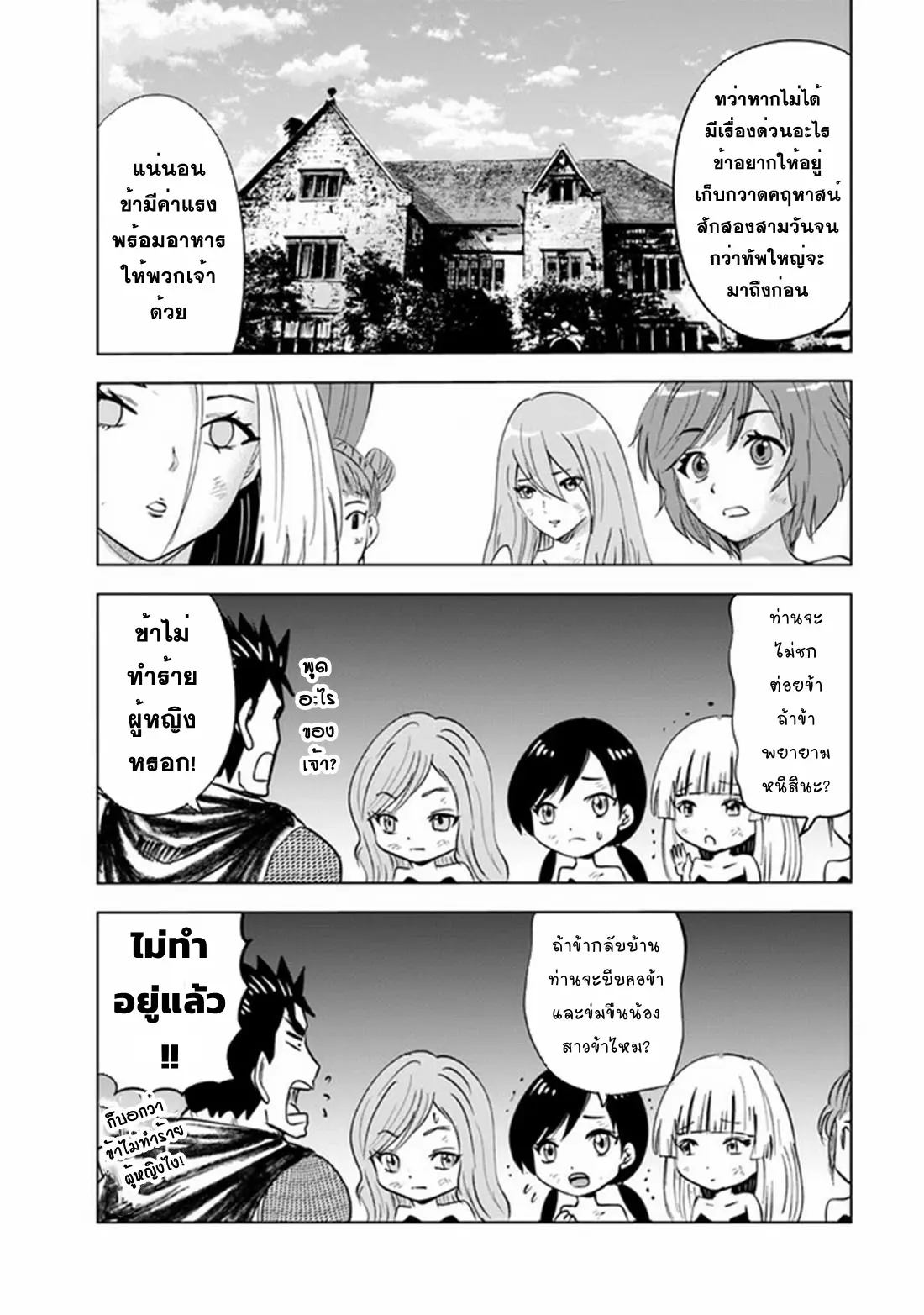 Road to the Kingdom Slave Swordsman the Rise of Heroes ตอนที่ 55 หน้า 11