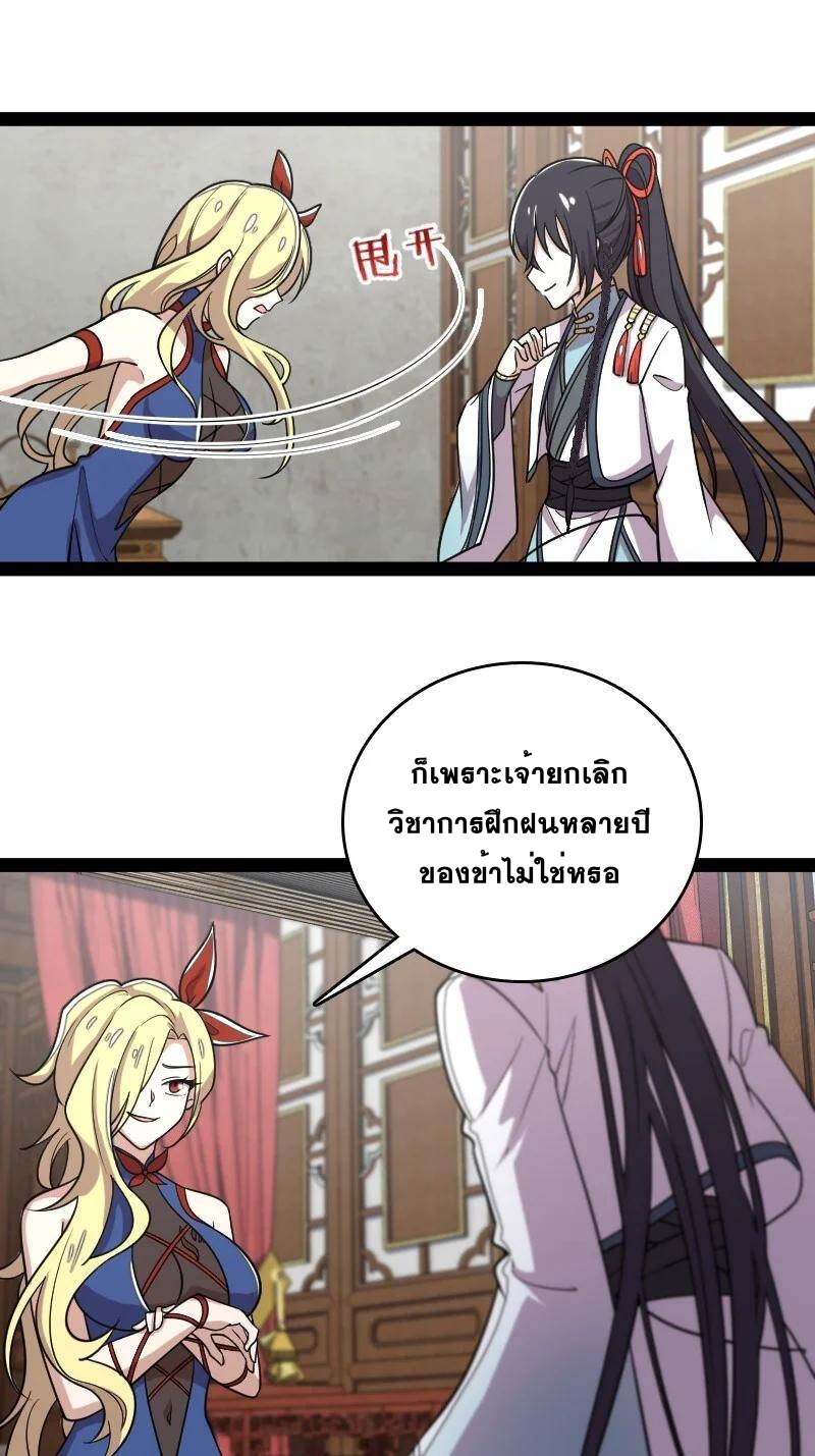 ชีวิตอันสันโดษของจักพรรดิ์หลินเกอ ตอนที่ 73 หน้า 35