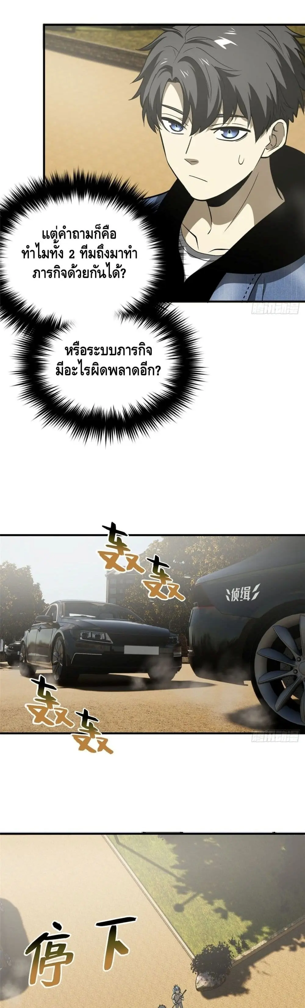 [ชนจีน] ระบบจอมยุทธ์สุดโกงแห่งโลกคู่ขนาน - Global Martial Arts ตอนที่ 69 หน้า 19