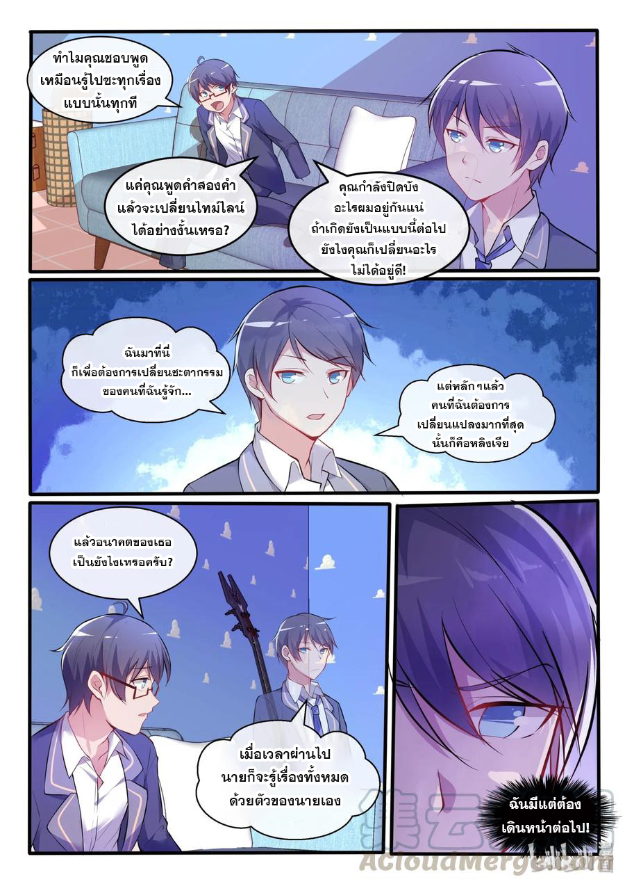 โครตเกรียน เซียนฮาเร็ม ตอนที่ 18 หน้า 6