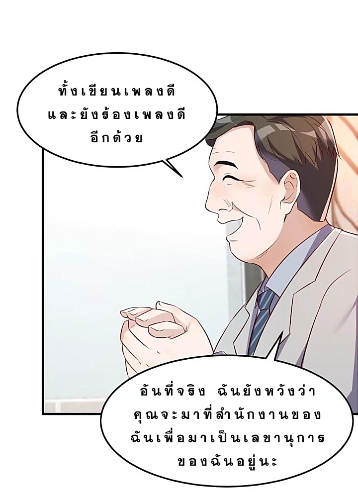 My sister is a famous star – พี่สาวฉันเป็นดาราดัง ตอนที่ 26 หน้า 6