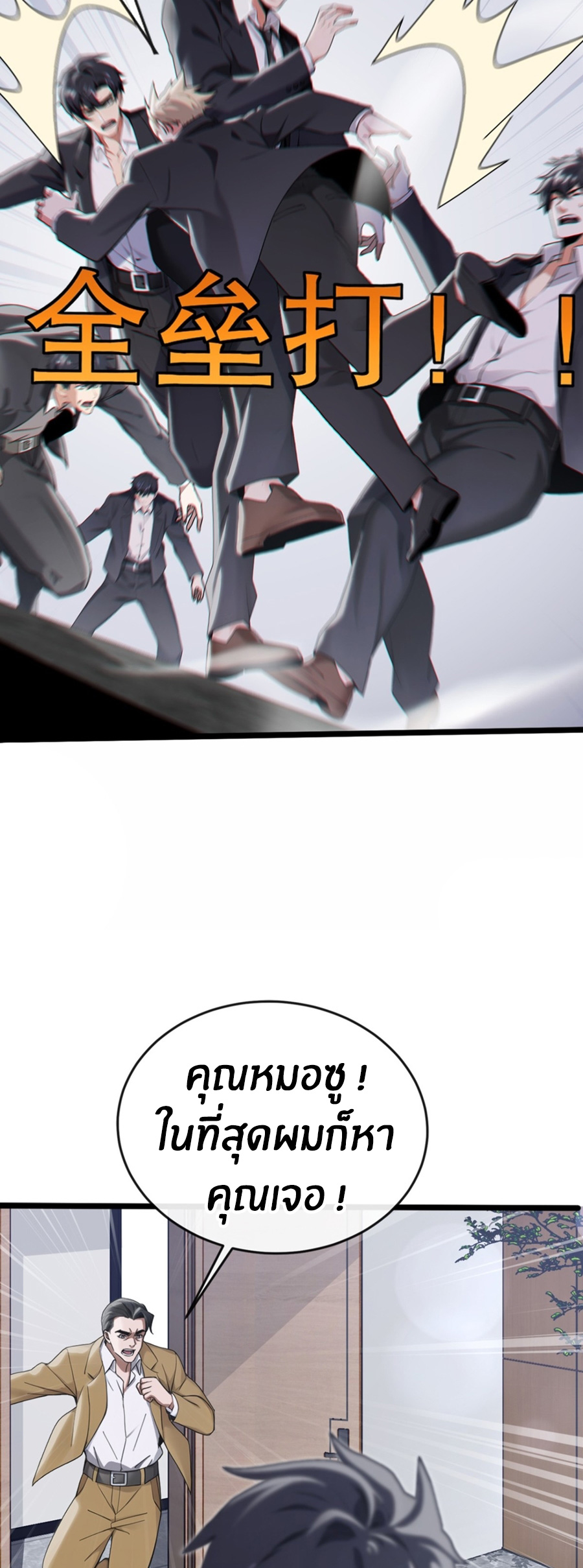 ลงจากภูเขาเพื่อมาเป็นเบ๊ภรรยา ตอนที่ 6 หน้า 4