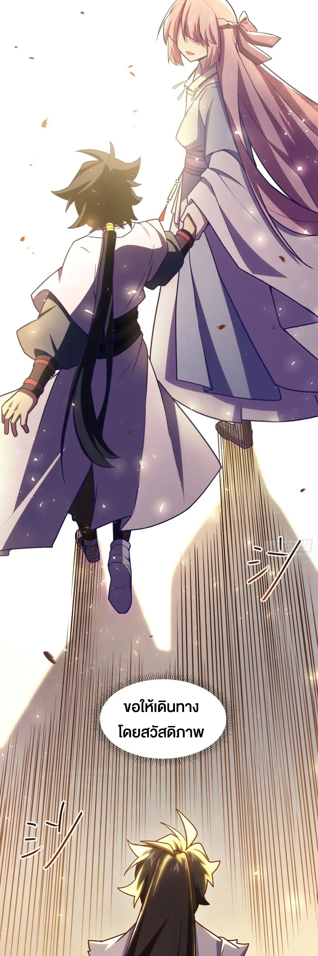 กำเนิดร่างเทวะบรรพกาล ตอนที่ 63 หน้า 16