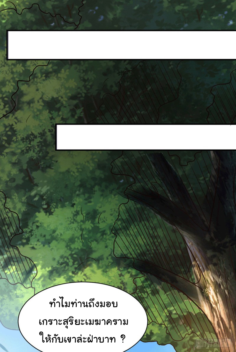 เซียนร้อยรักเขยนี้ขอบ่มเซียนให้พ่อตา-Immortal Husband on The Earth ตอนที่ 52 หน้า 27