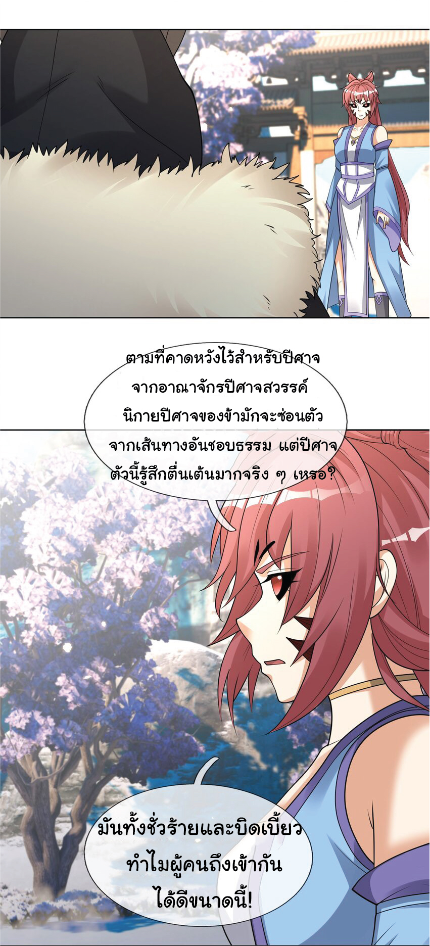Being a Teacher is Invincible in World ตอนที่ 71 หน้า 48