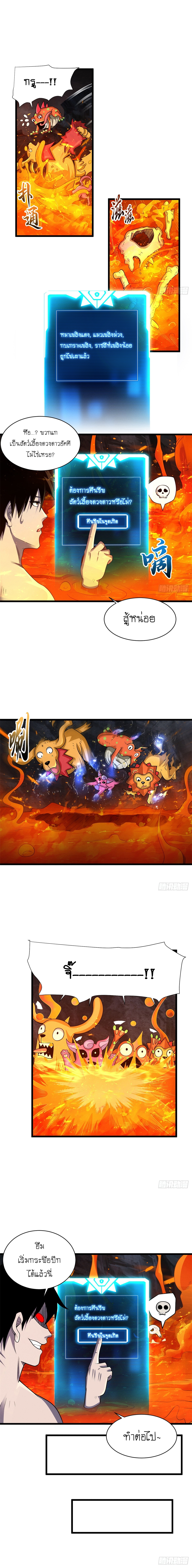 Super god pet shop - ร้านค้าสุดยอดสัตว์เลี้ยงระดับพระเจ้า (ชนจีน) ตอนที่ 36 หน้า 7