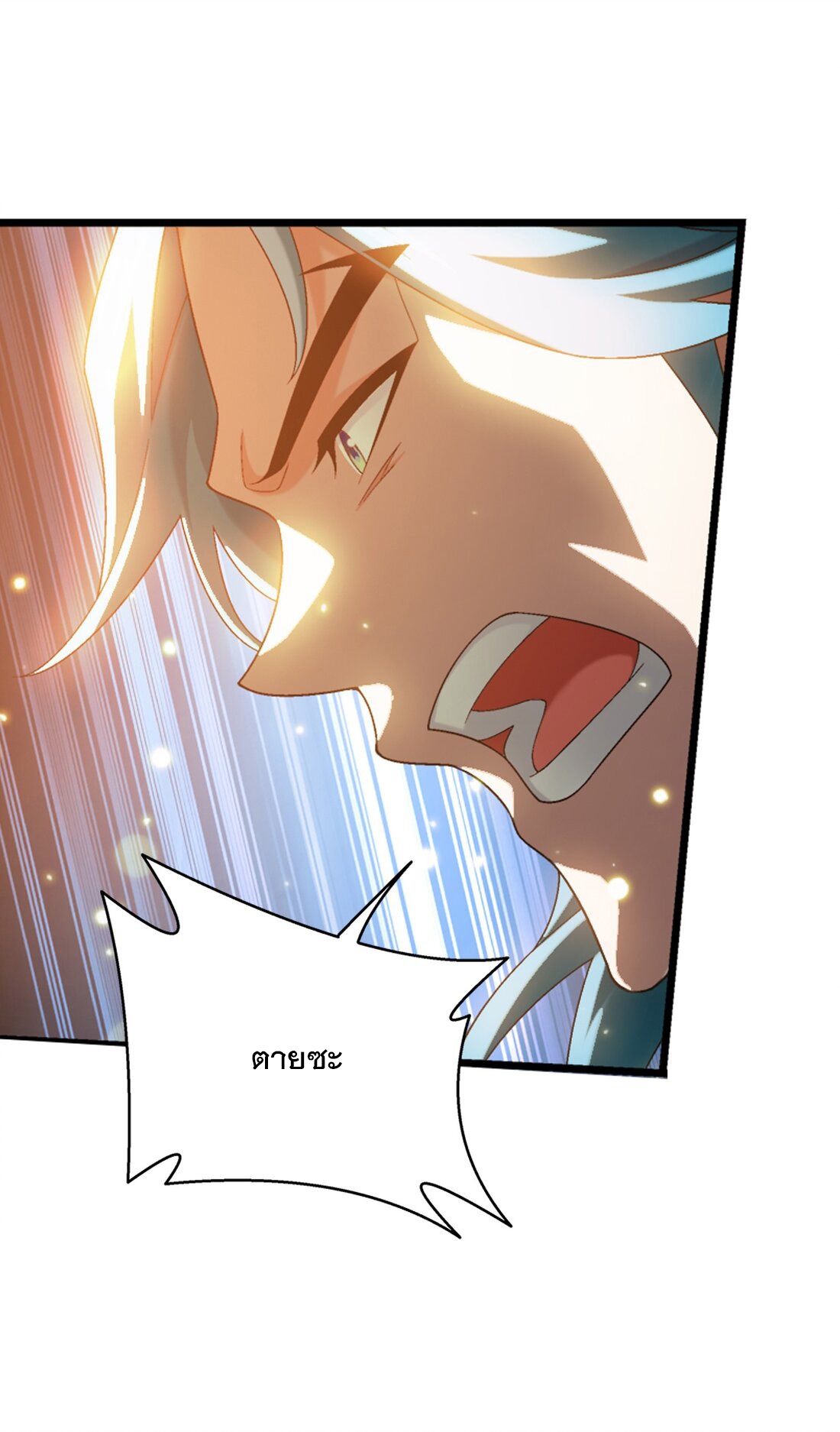 Da Zhu Zai ศึกปรมาจารย์สะท้านฟ้า (ชนจีน) ตอนที่ 362 หน้า 5