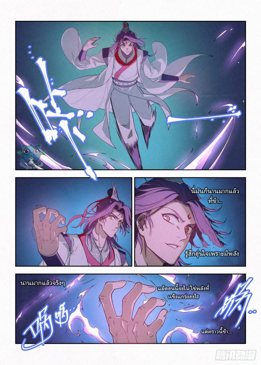 ข้าไม่ได้อยากเลวซักหน่อย ตอนที่ 7 หน้า 11