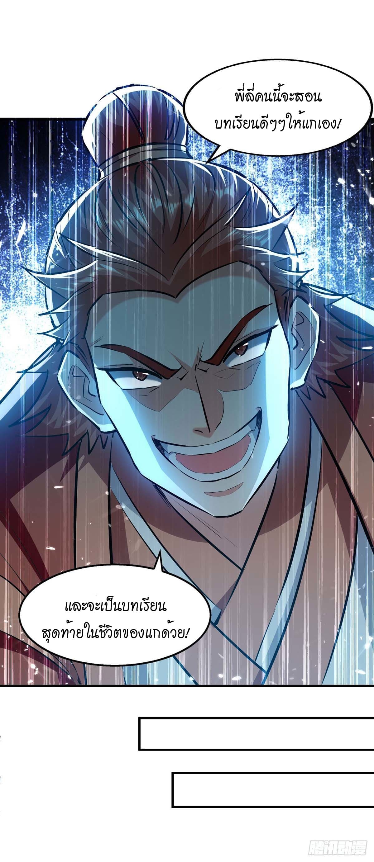 Peerless Martial Spirit ตอนที่ 104 หน้า 25