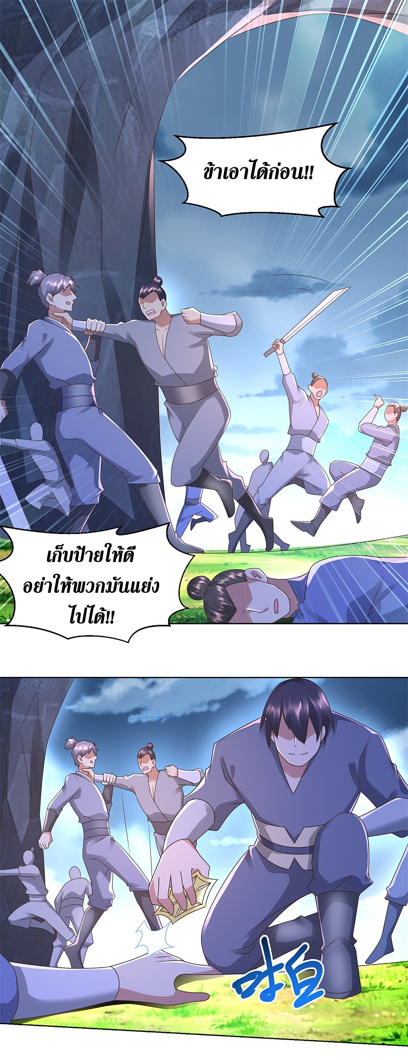Zhi Zun Chong Sheng ตอนที่ 37 หน้า 3