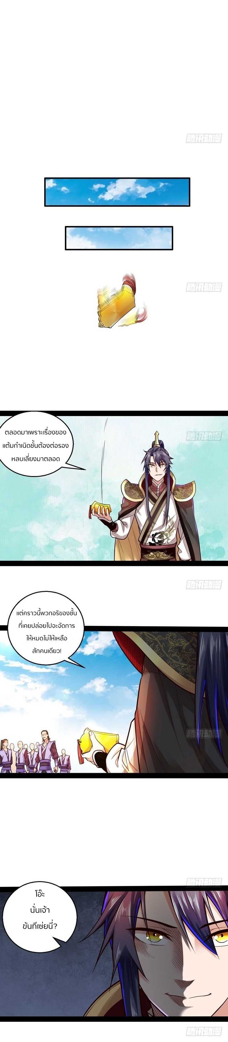 1.เรียกข้าว่าจอมมาร ตอนที่ 11 หน้า 13