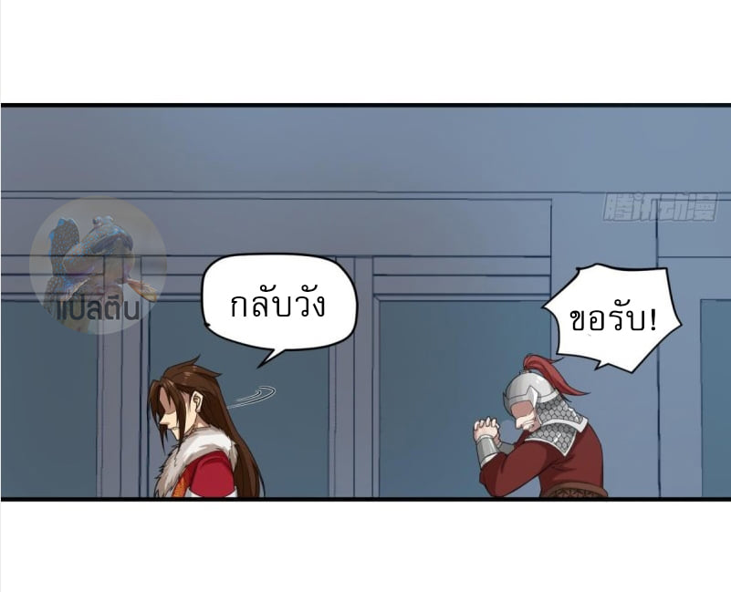 การเกิดใหม่ของราชวงศ์ถัง ตอนที่ 29 หน้า 14