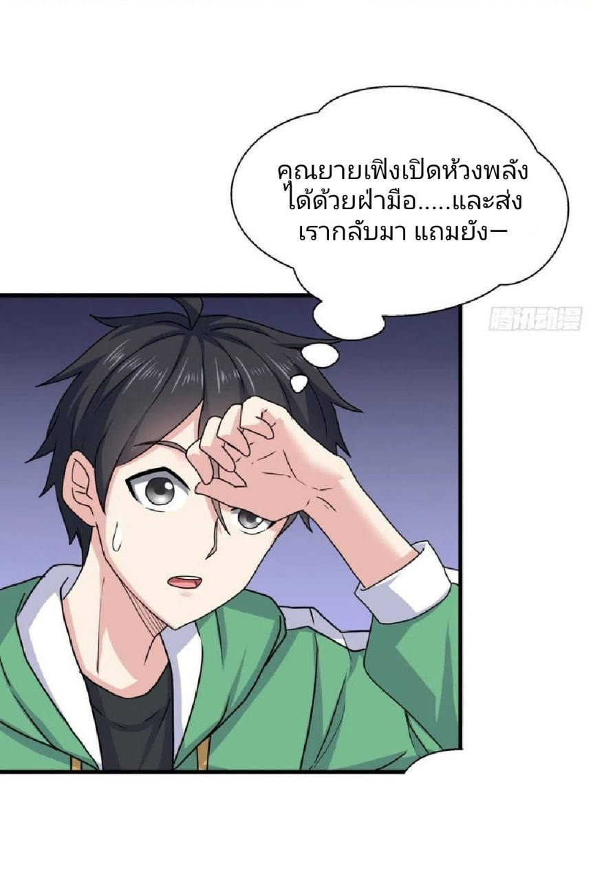 อยู่ดีดีผมก็เป็นลูกเขยราชามังกร ตอนที่ 83 หน้า 12