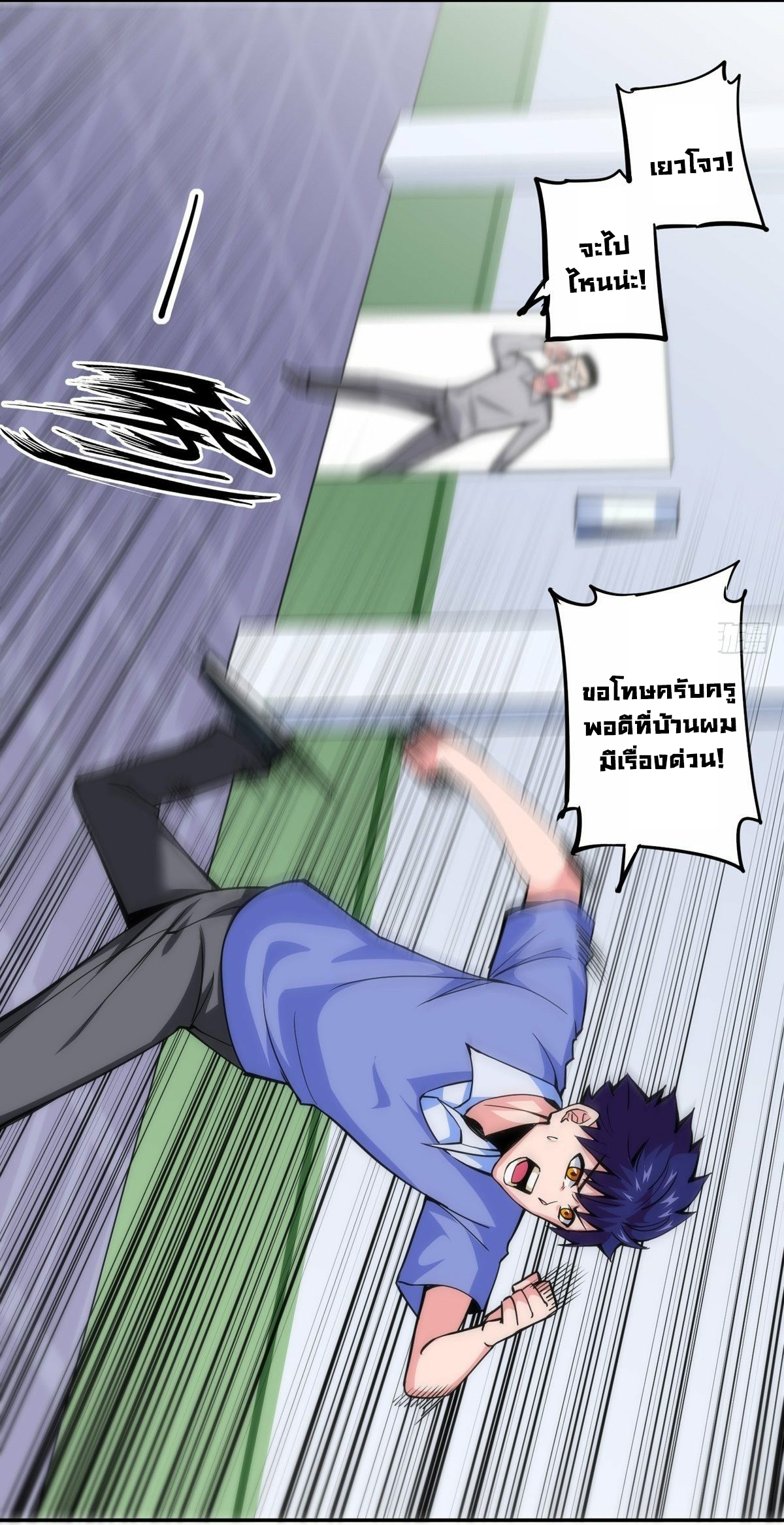 Wake up, master ท่านเจ้าสำนักหวนคืน ตอนที่ 9 หน้า 38