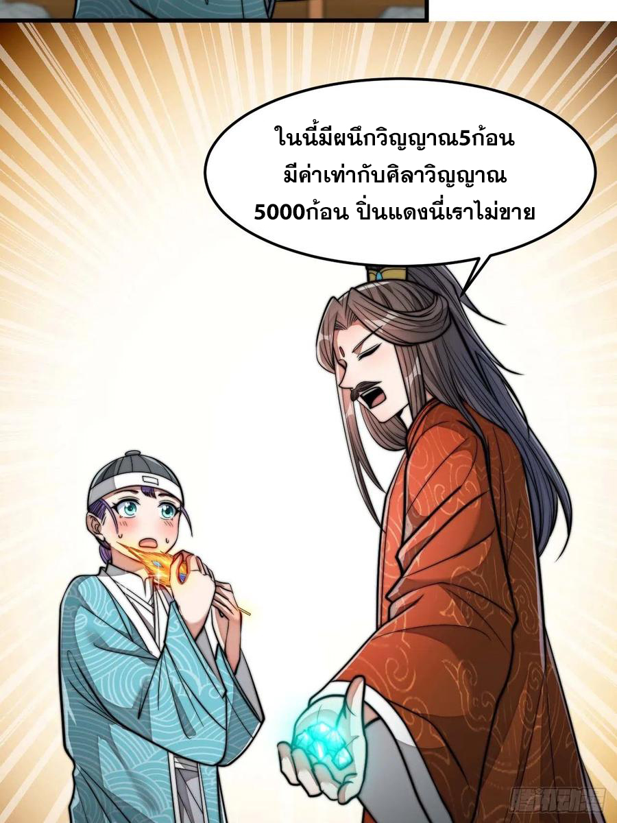 บุรุษที่มีโชค คงไม่ใช่ข้าแล้วแหละ ตอนที่ 29 หน้า 19