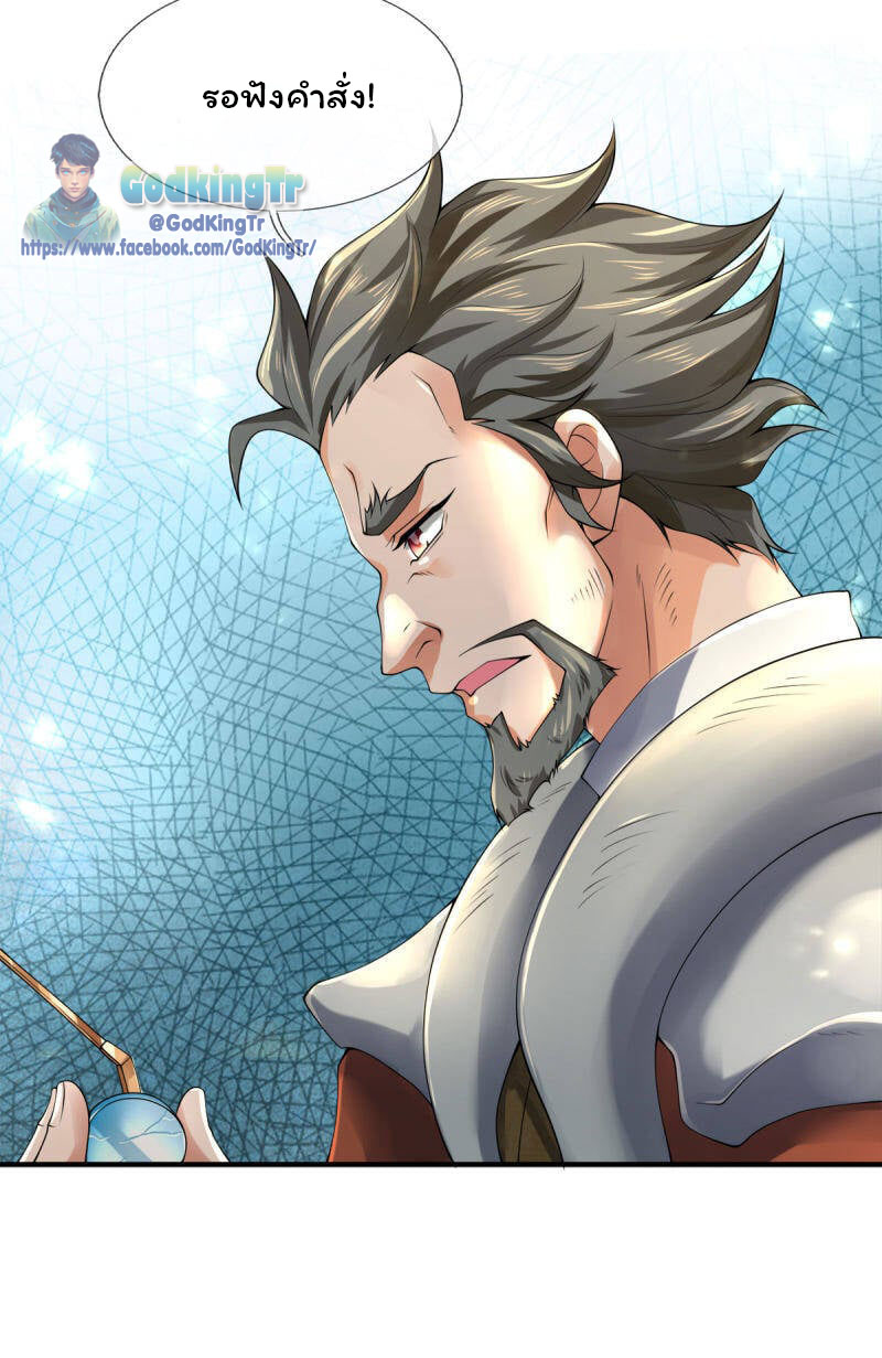 ราชาเทพนิรันดร์ (Eternal god king) ตอนที่ 233 หน้า 26