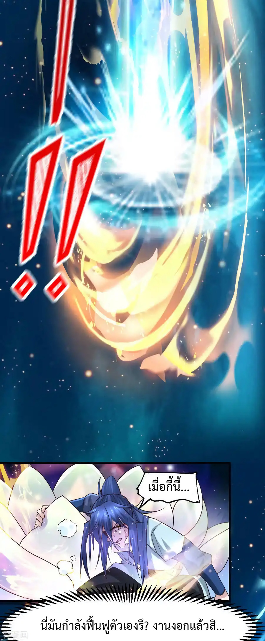 เซียนร้อยรักเขยนี้ขอบ่มเซียนให้พ่อตา-Immortal Husband on The Earth ตอนที่ 5 หน้า 25