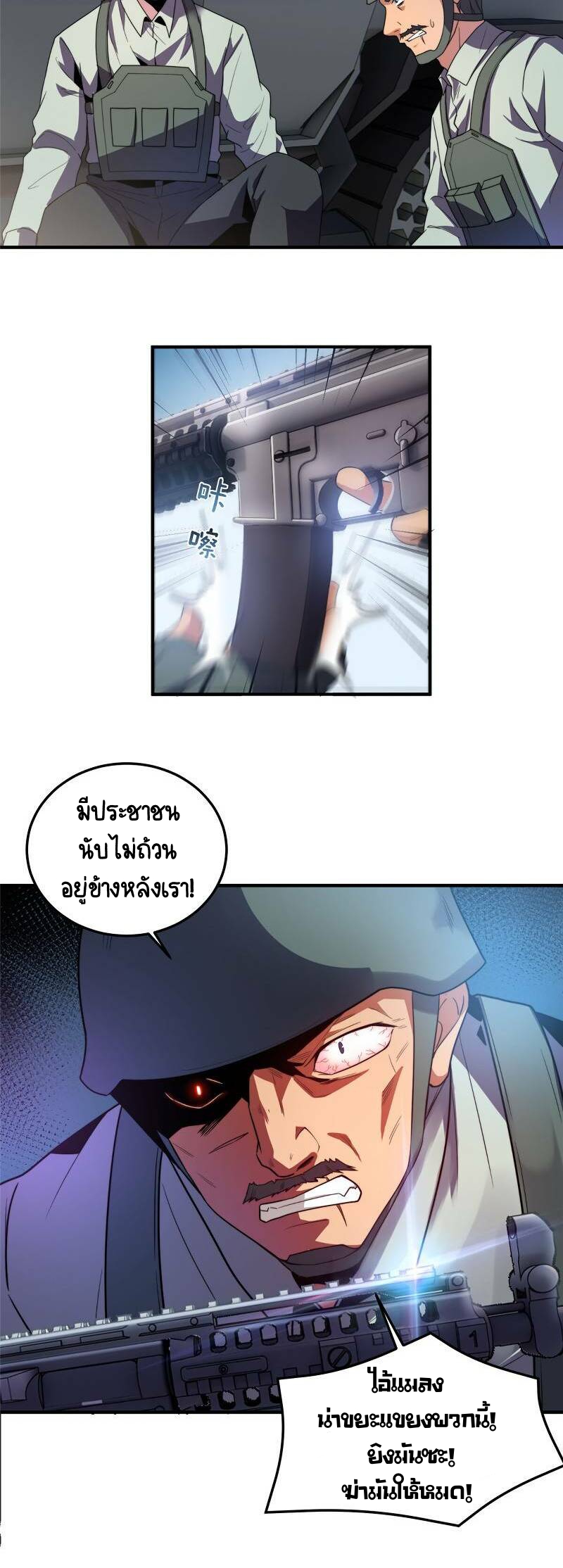 วิวัฒนาการอสูรสัตว์เลี้ยง ตอนที่ 39 หน้า 24