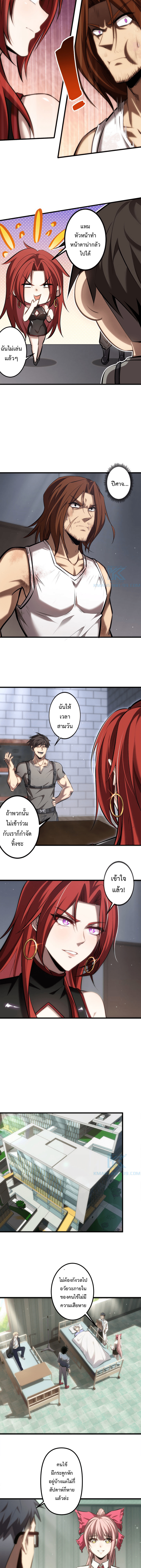 Seed of the Abyss - เมล็ดพันธุ์แห่งนรก ตอนที่ 17 หน้า 8