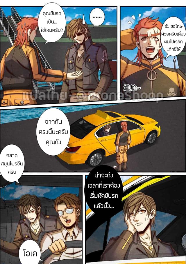 1. ซิว พลังวิญญาณต่างโลก ตอนที่ 40 หน้า 8