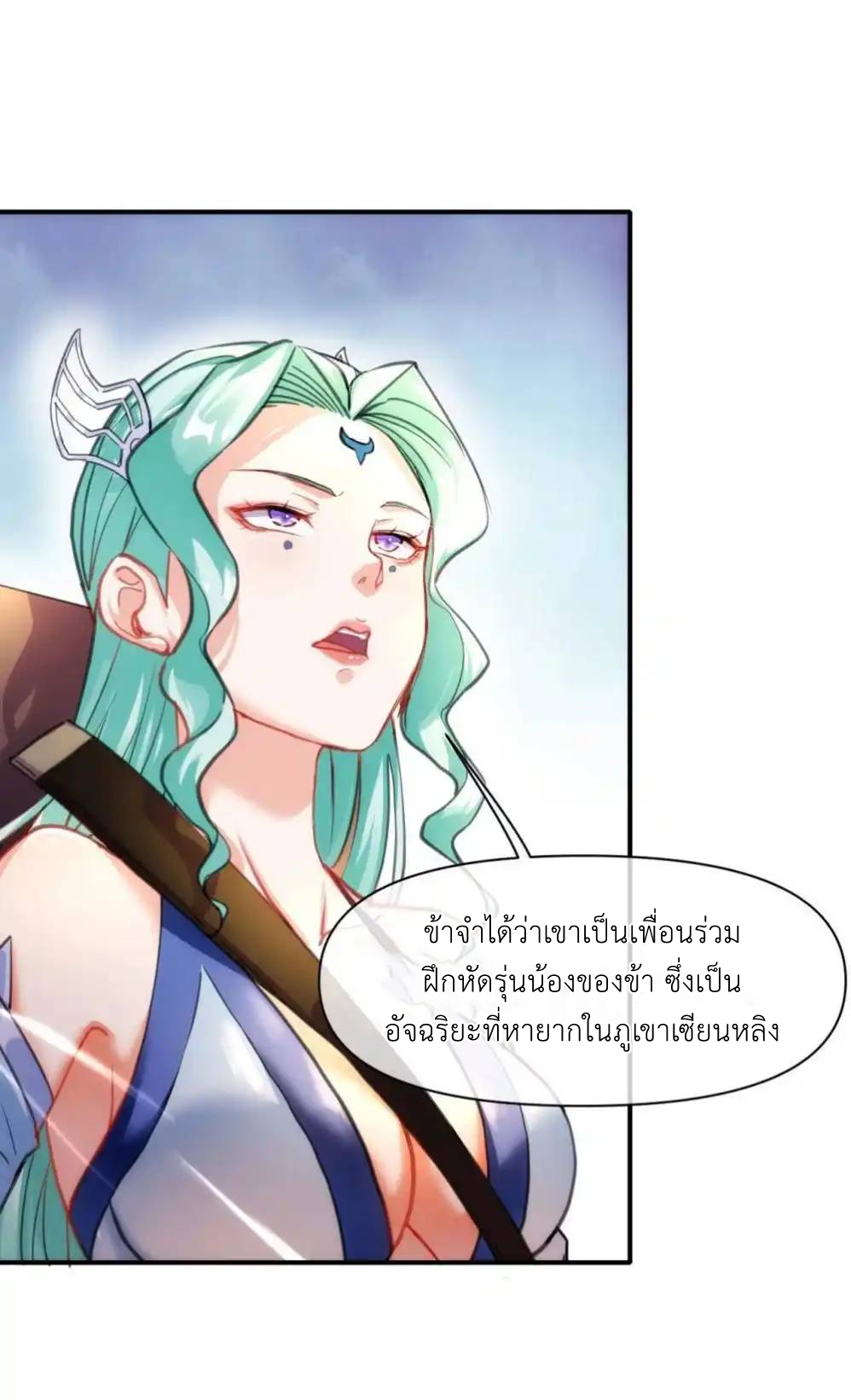Travel through the world of cultivation, but you can connect to the Internet (ซีซั่น1) ตอนที่ 18 หน้า 25