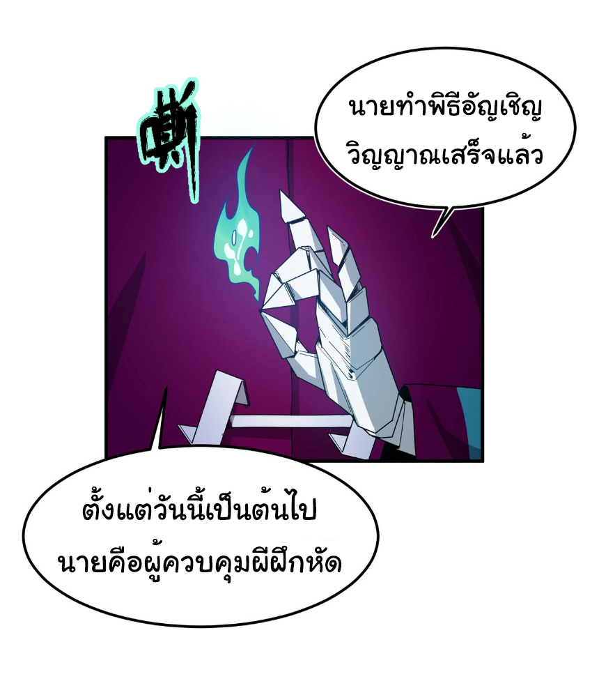 Junior Brother Demon Sovereign is too devoted ตอนที่ 100 หน้า 29