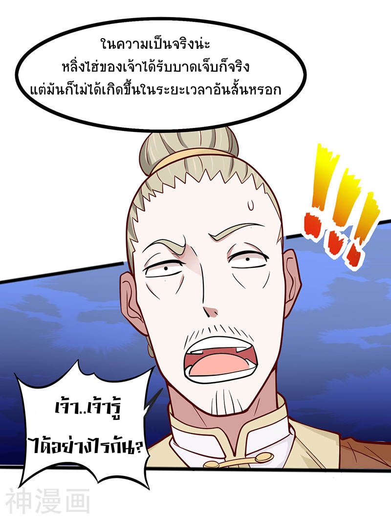 การกลับมาของจักพรรดิ์ ตอนที่ 71 หน้า 30