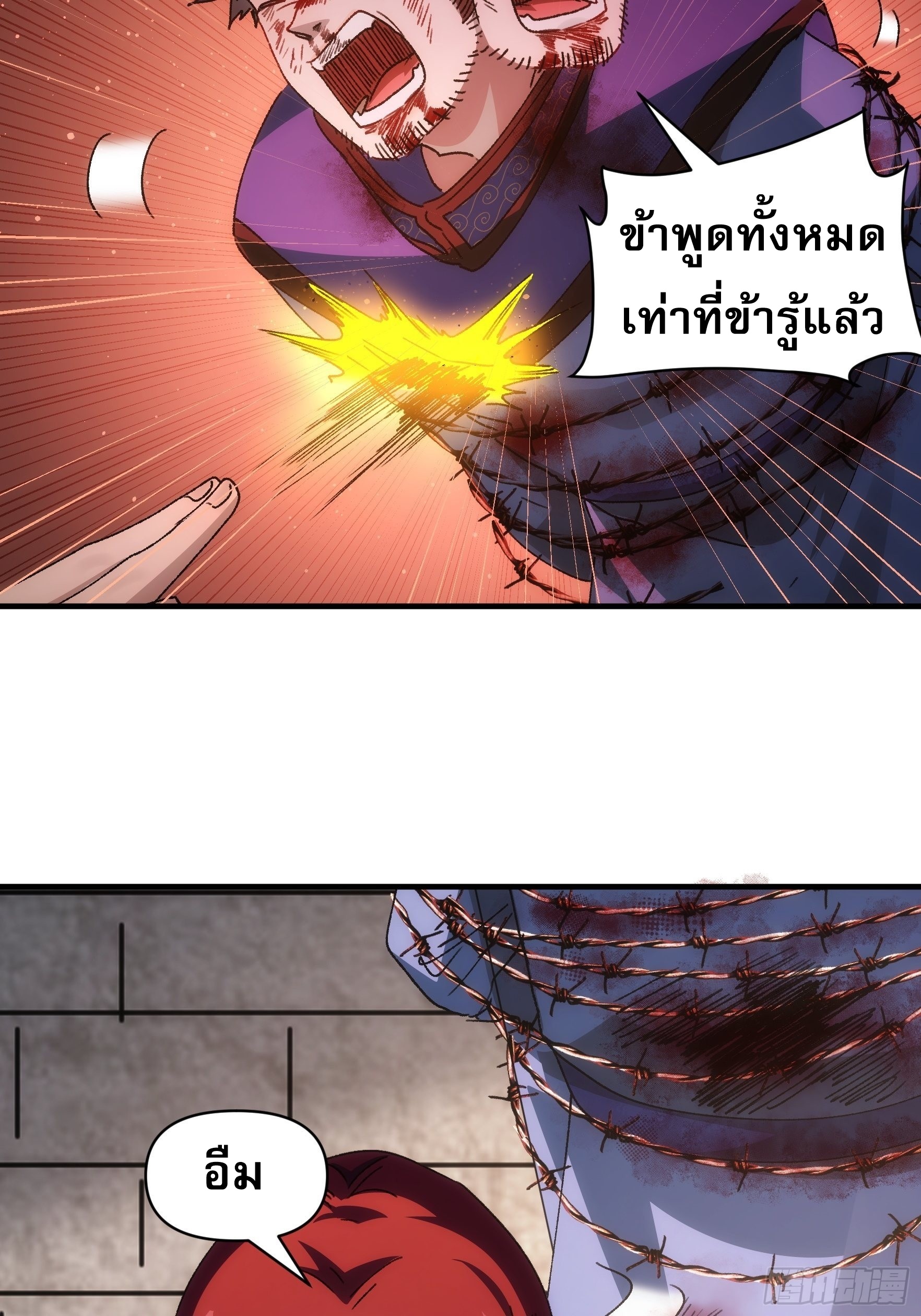 ข้าจะกำหนดชะตาตัวเอง ทันจีน ตอนที่ 88 หน้า 18