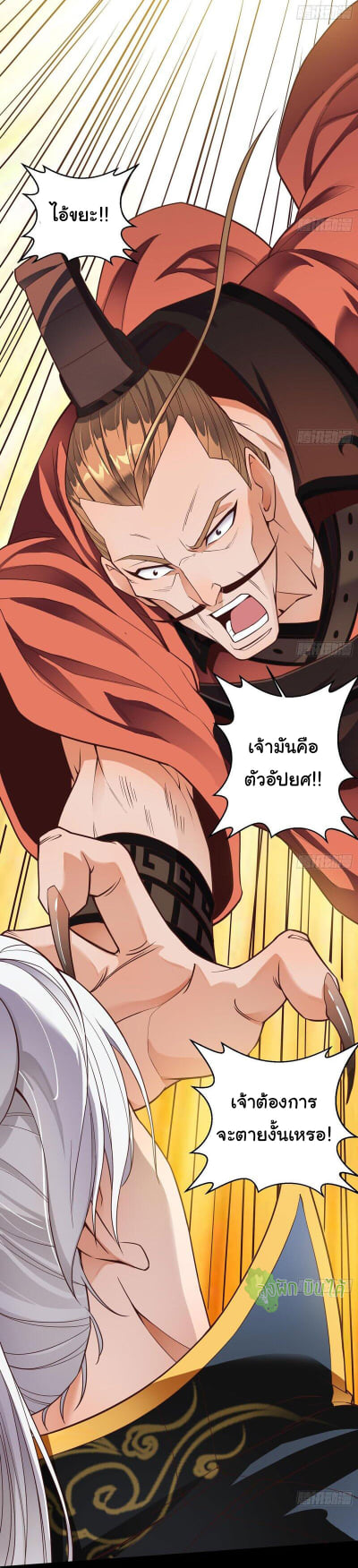 ETERNAL EMPEROR ตอนที่ 2 หน้า 26