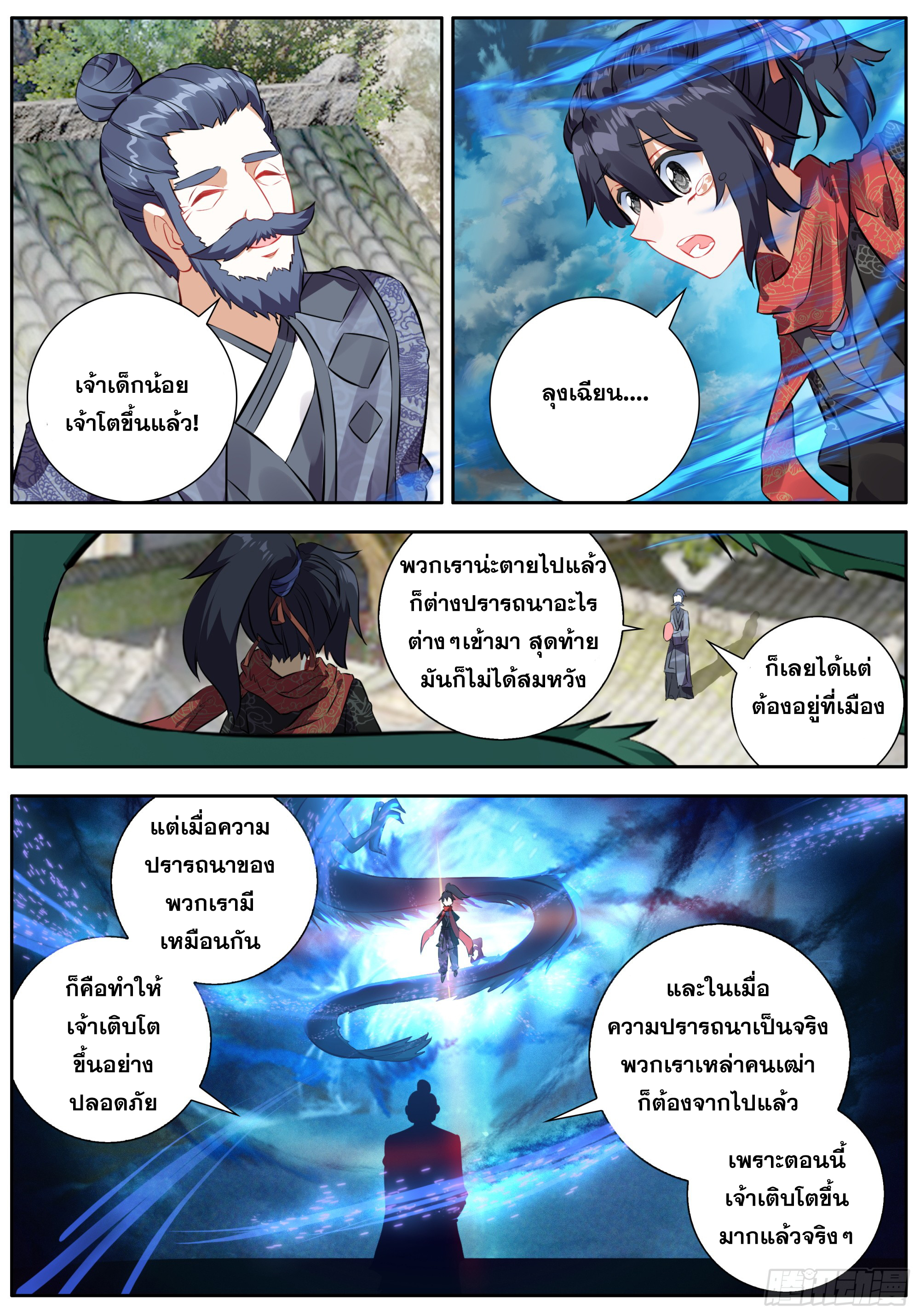 หลินหยวนสิง ตำนานจิ้งจอกเมฆา ตอนที่ 44 หน้า 10