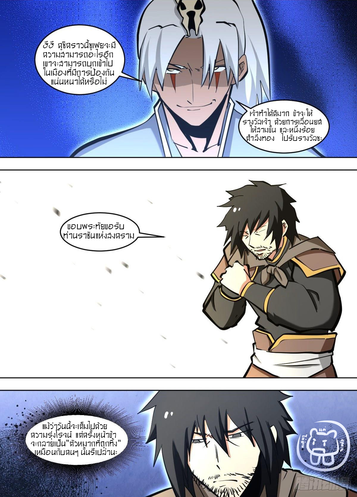 ข้าคือนักธุรกิจต่างโลก ตอนที่ 131 หน้า 13