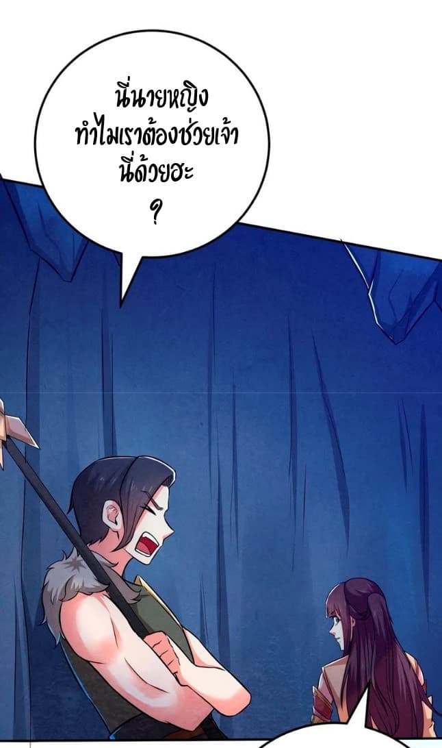 Devouring Eternity ตอนที่ 10 หน้า 2