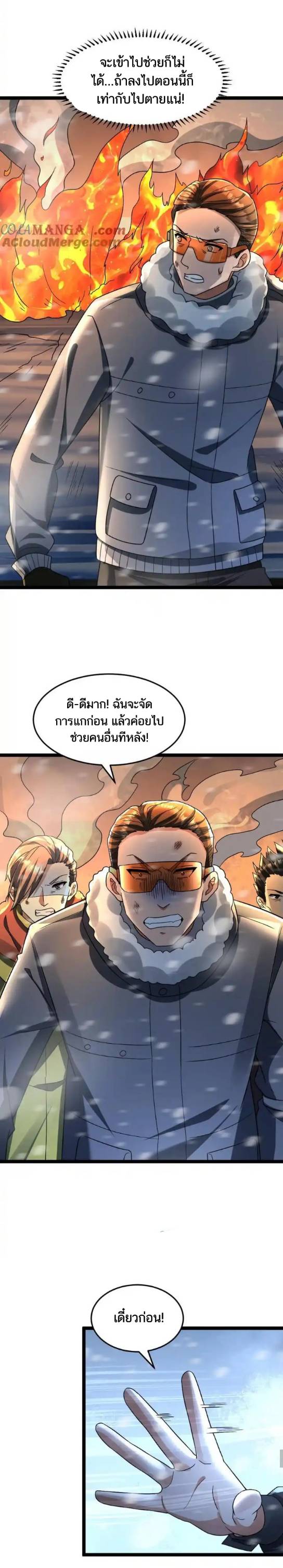 Freezing the World：I Built a Doomsday Safehouse ตอนที่ 202 หน้า 4