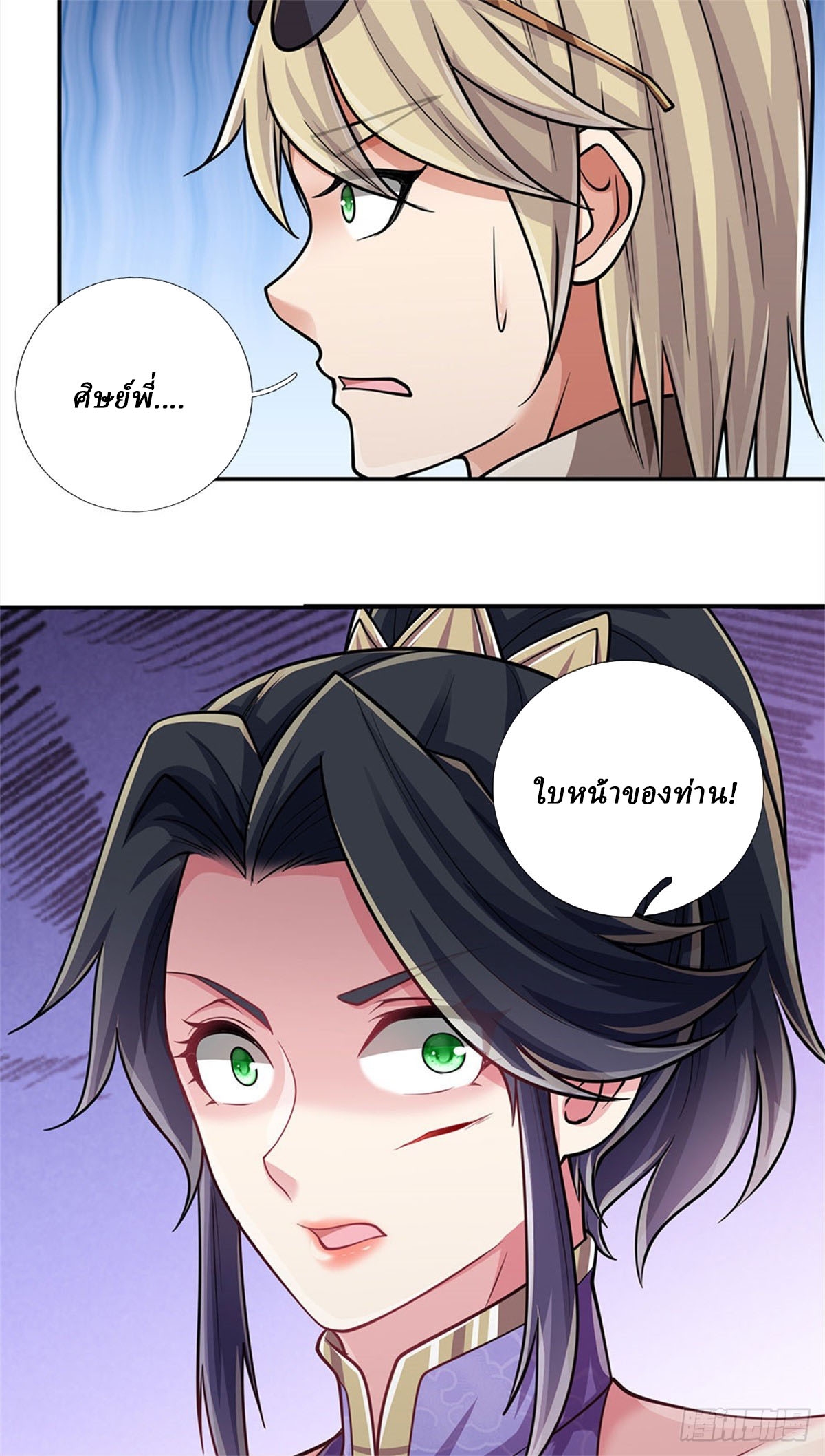 I Am Invincible in the Fantasy World of the Apocalypse ตอนที่ 31 หน้า 9