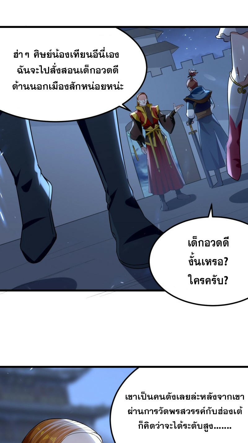 The ultimate son-in-law from different world ตอนที่ 84 หน้า 24