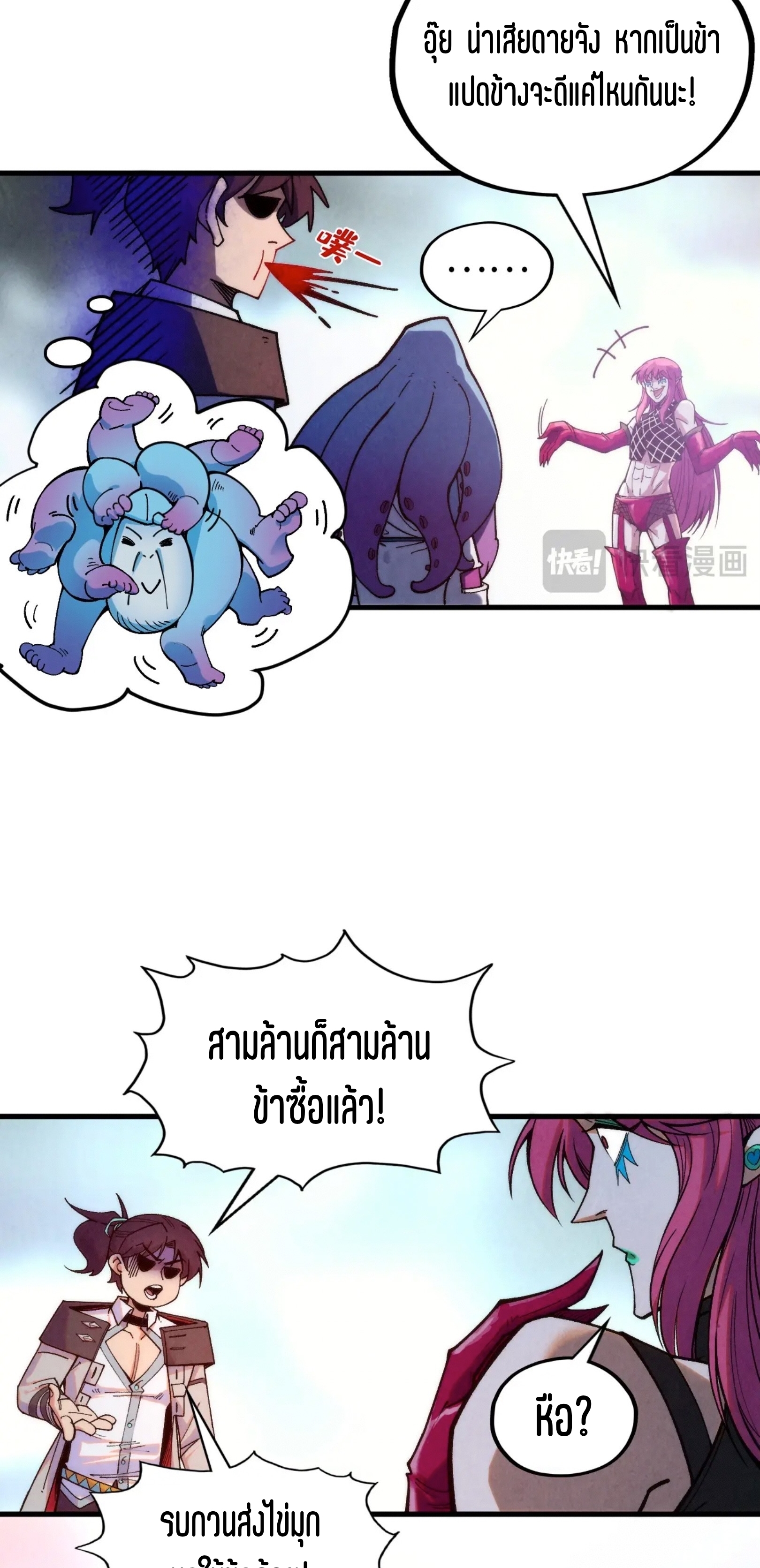 มหาเทพนิรันดร์กาล ตอนที่ 233 หน้า 57