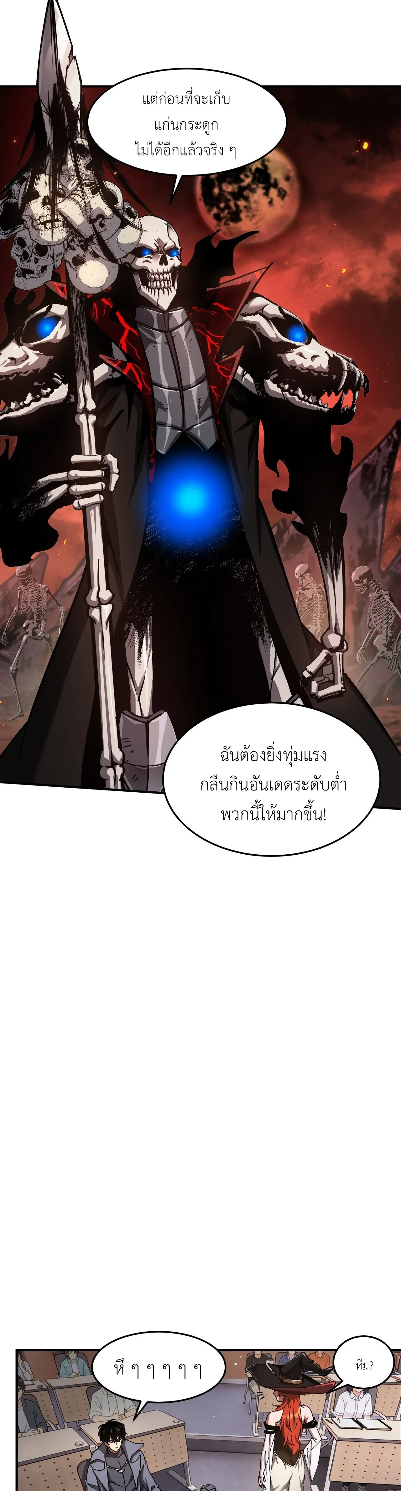ลอร์ดอันเดด : เส้นทางจากเถ้ากระดูกสู่บัลลังก์มรณะ ตอนที่ 3 หน้า 17