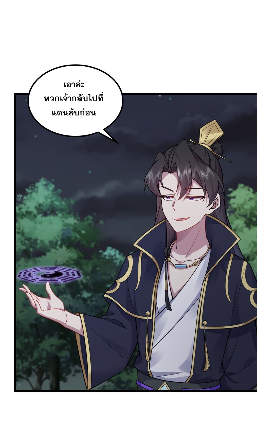 (ชนจีน) อาจารย์จอมวายร้ายกับลูกศิษย์ผู้อยู่ยงคงกระพัน ตอนที่ 79 หน้า 20