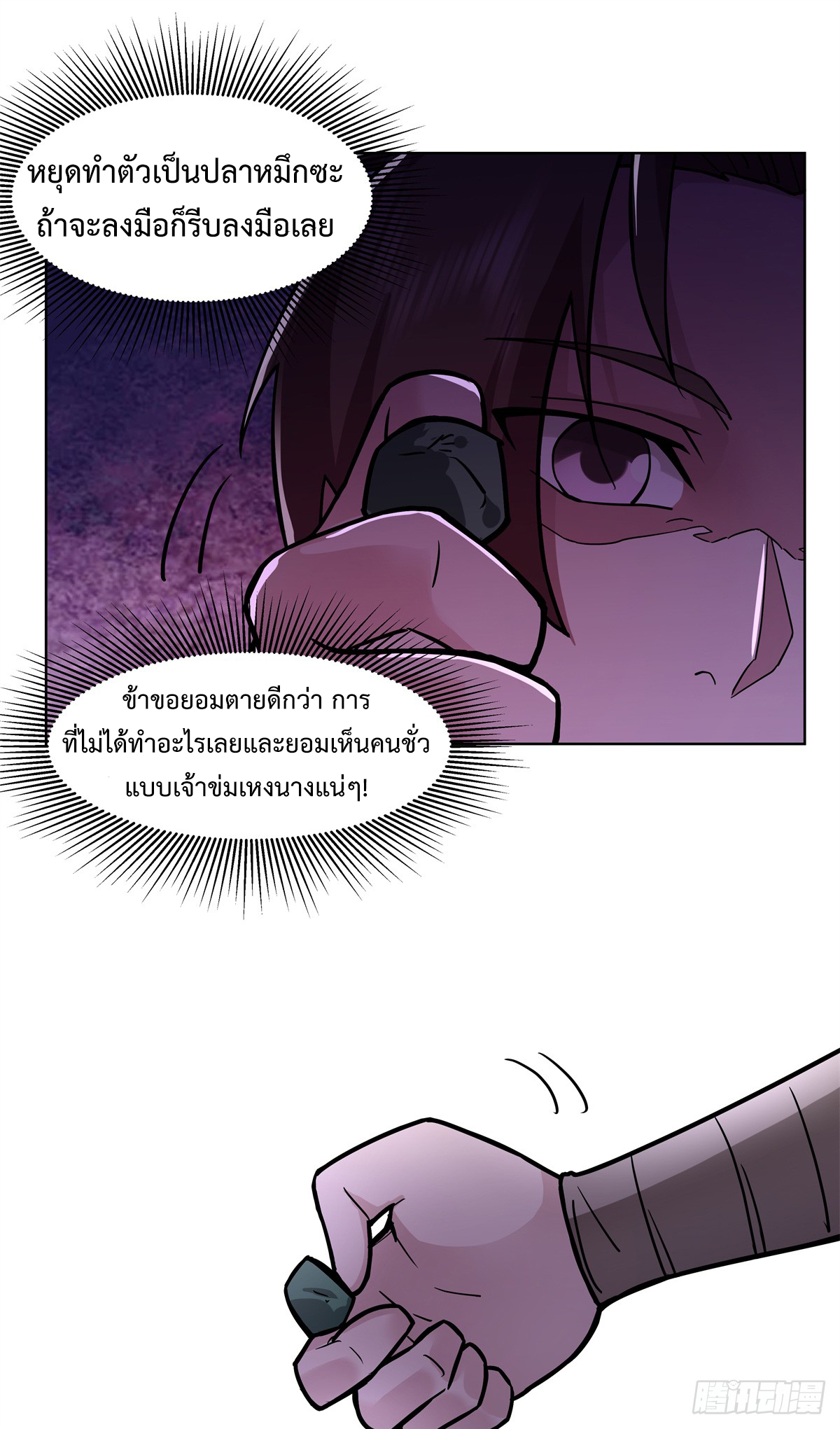 สยบวิญญาณสะท้านโลกันต์ (Remake) ตอนที่ 5 หน้า 25