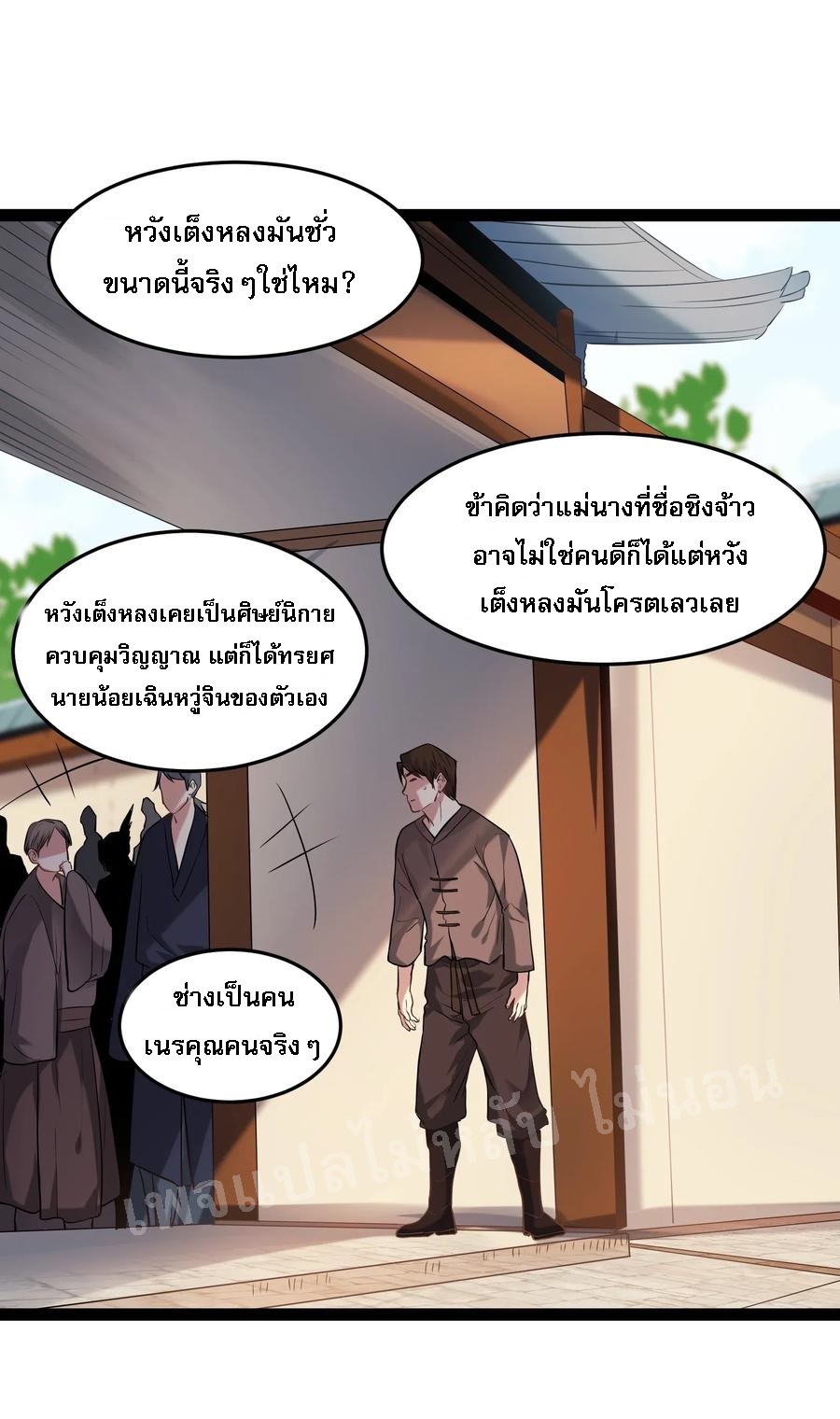 ดันเกิดใหม่เป็นสุดยอดวายร้ายหมายเลขหนึ่ง ตอนที่ 13 หน้า 30
