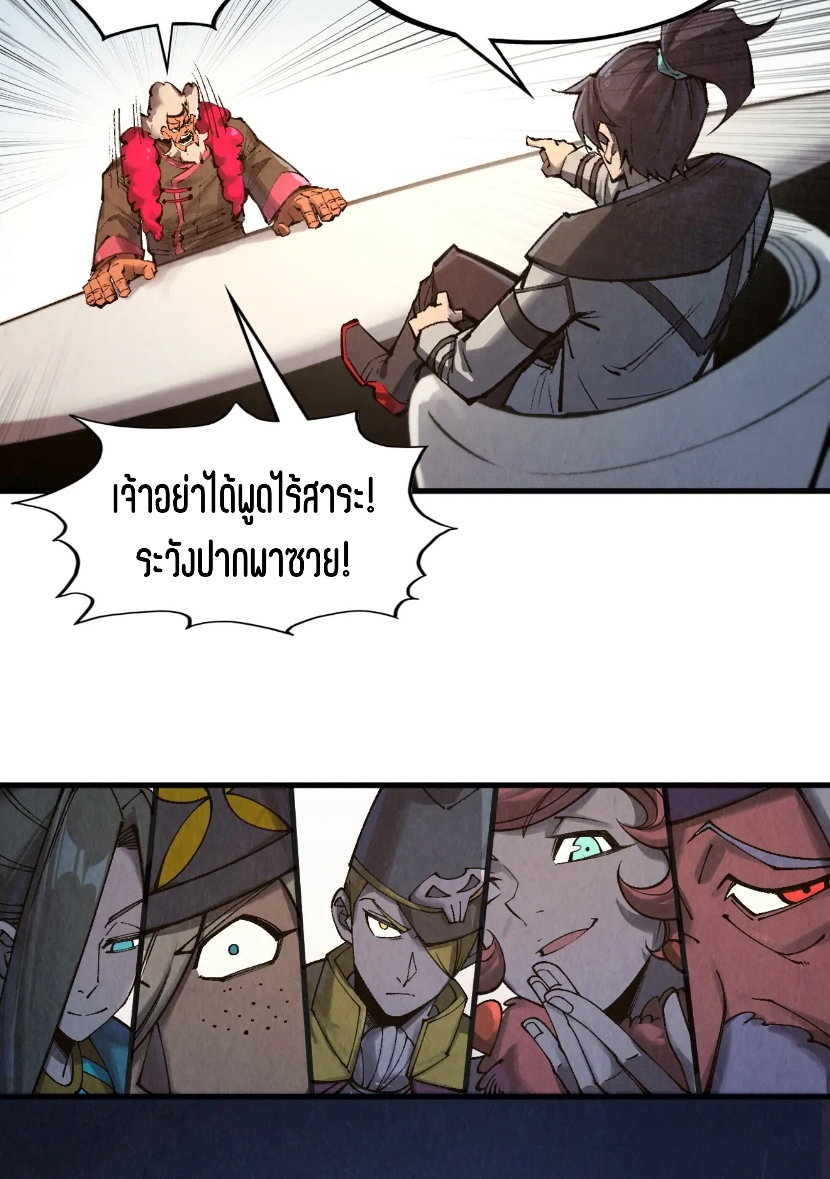 มหาเทพนิรันดร์กาล ตอนที่ 223 หน้า 43